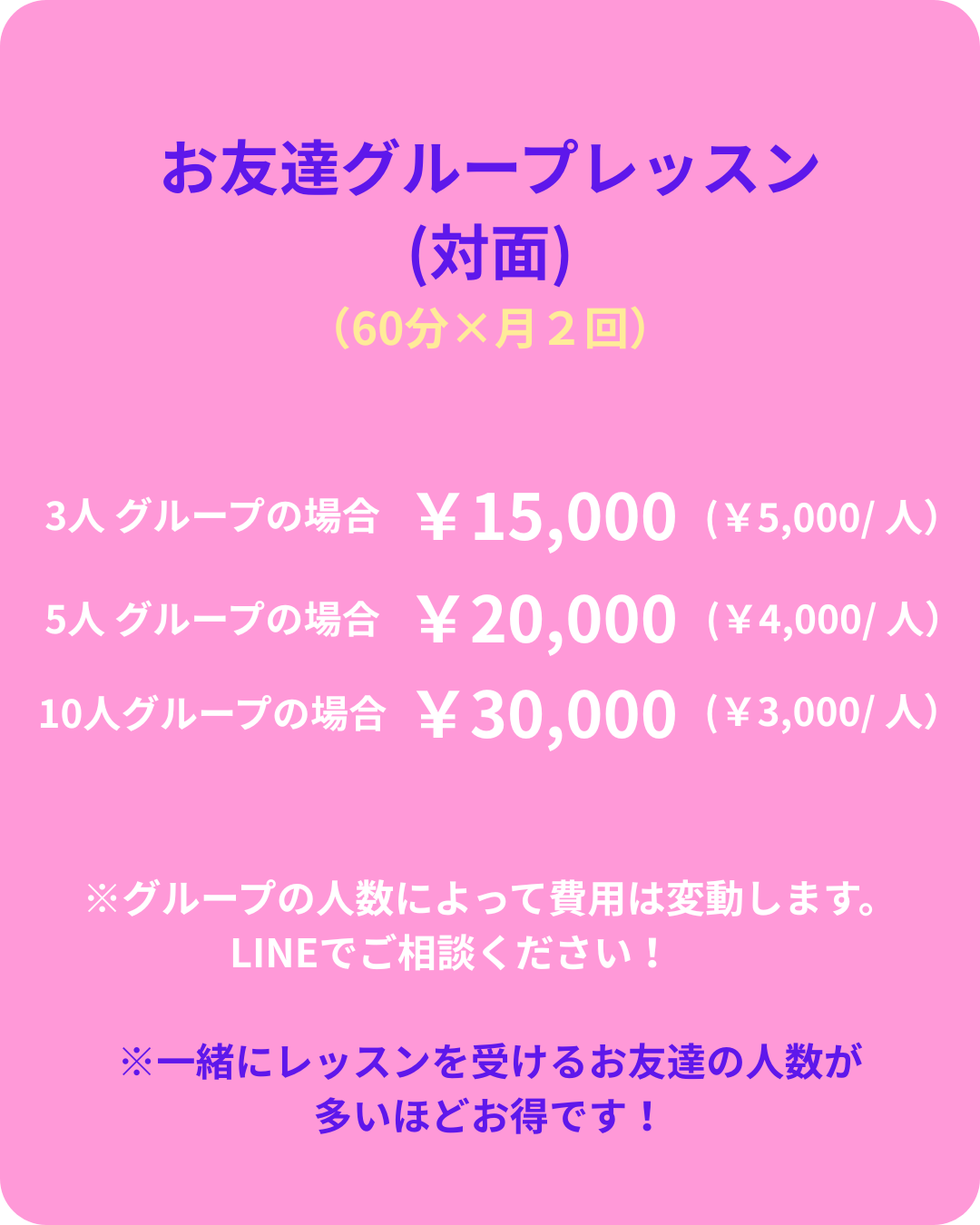 お友達グループレッスン